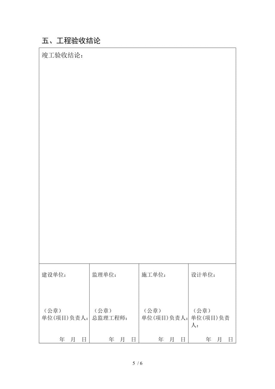 工程竣工验收报告化工版_第5页