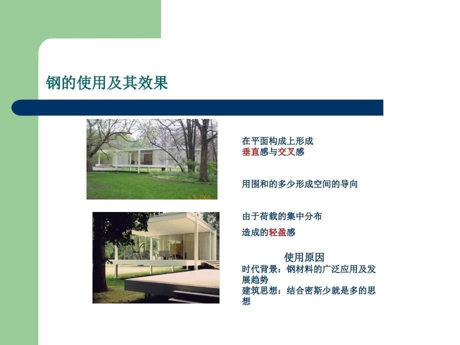 建筑大师作品分析ppt课件.ppt_第5页