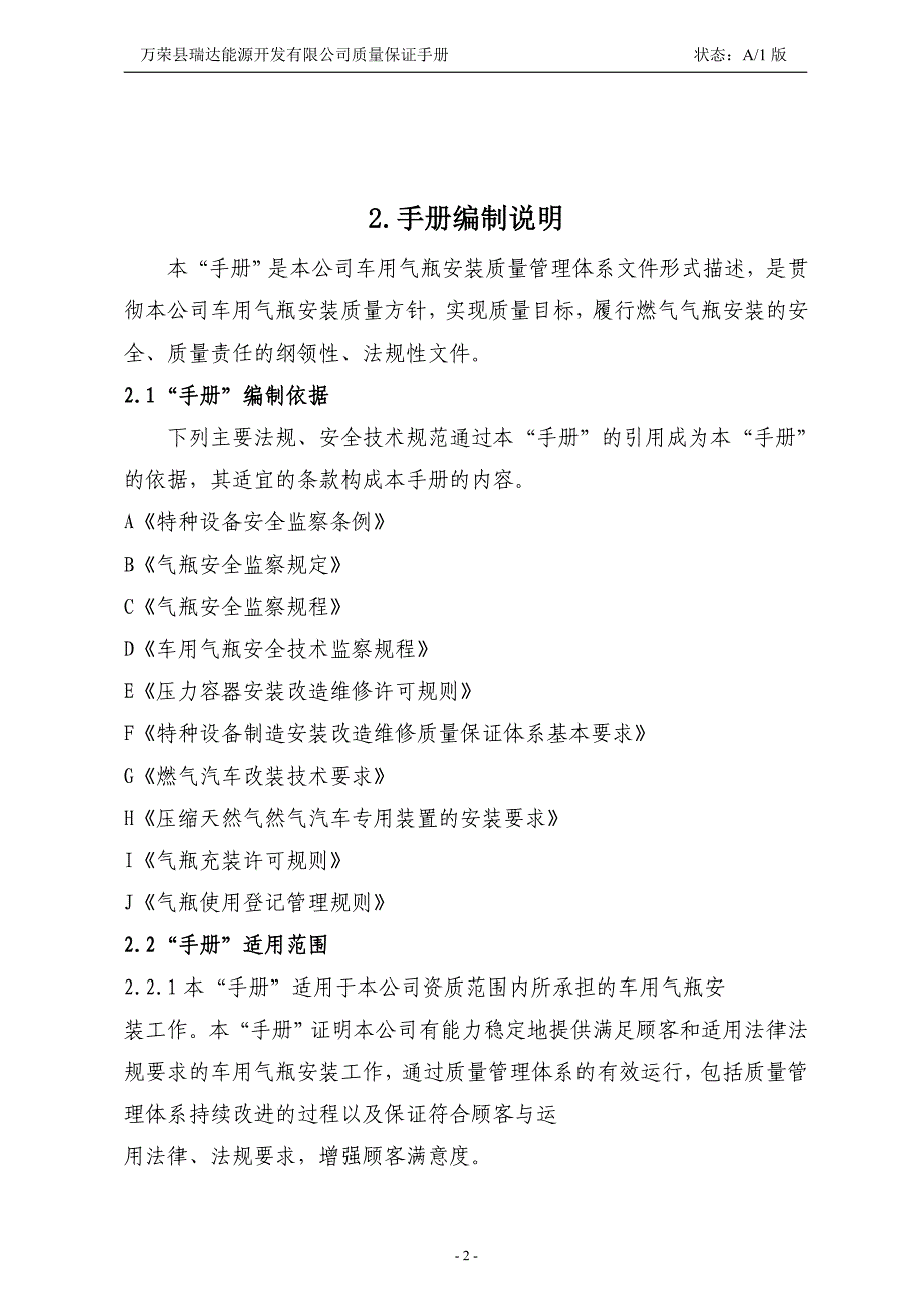 【新编】瑞达车用气瓶质量手册_第3页