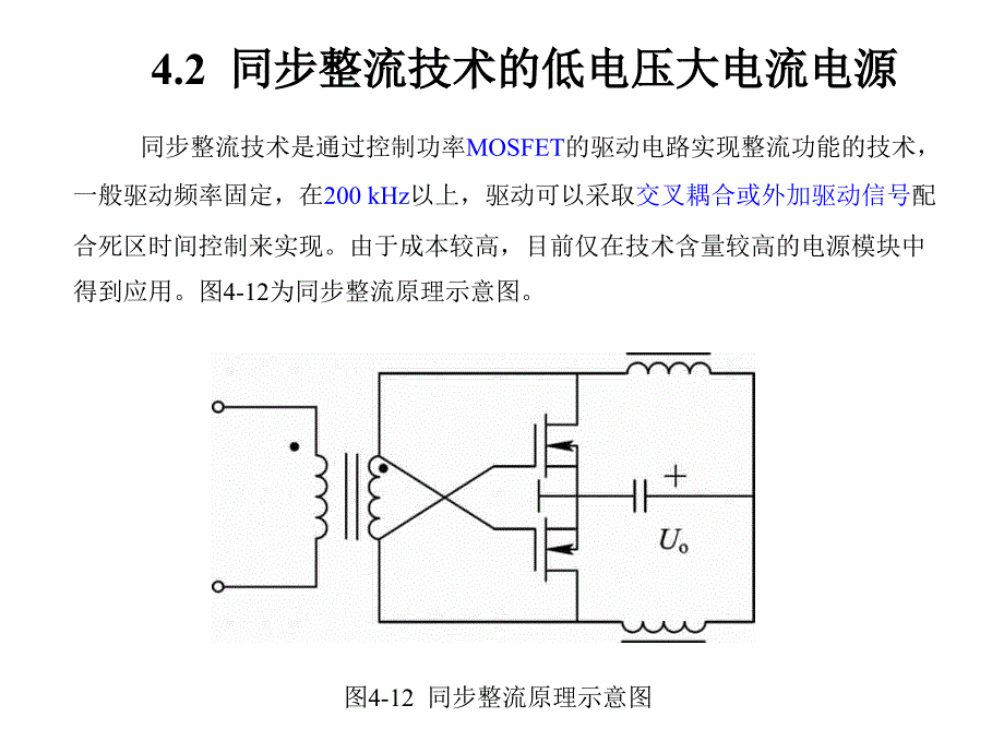 开关电源设计与应用第4章ppt课件.ppt_第4页