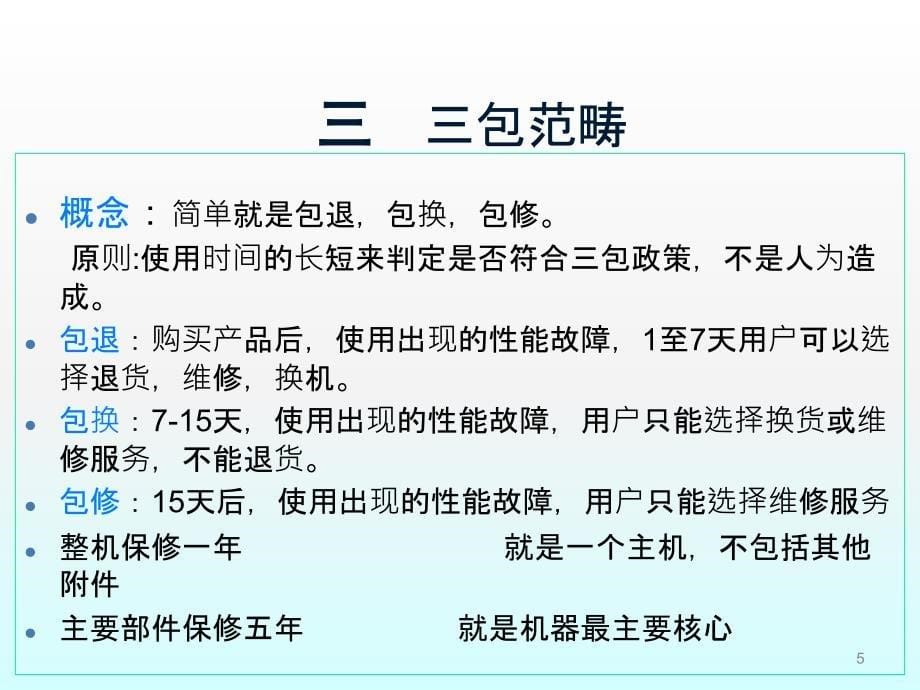 服务管理培训ppt课件.ppt_第5页