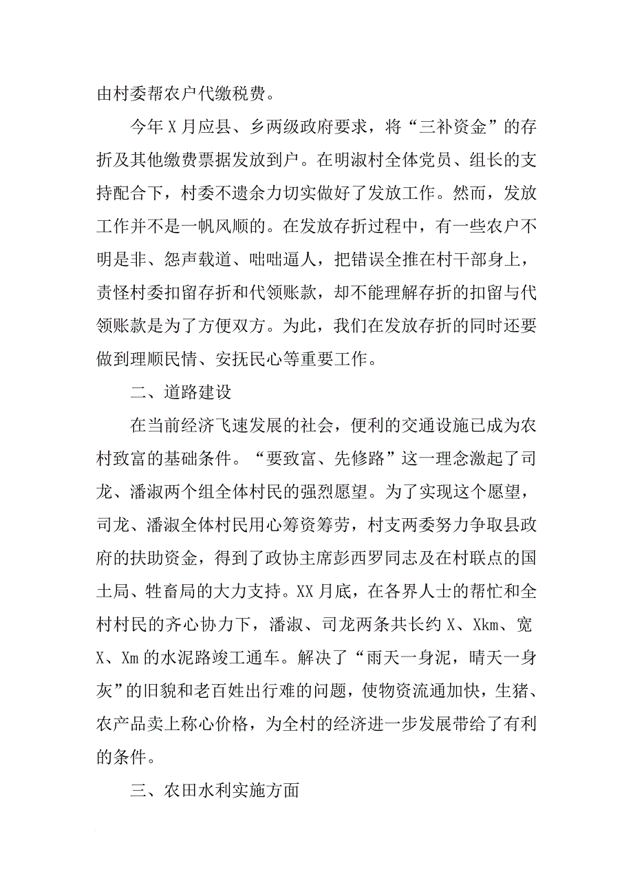 农村个人工作总结三篇[范本]_第2页