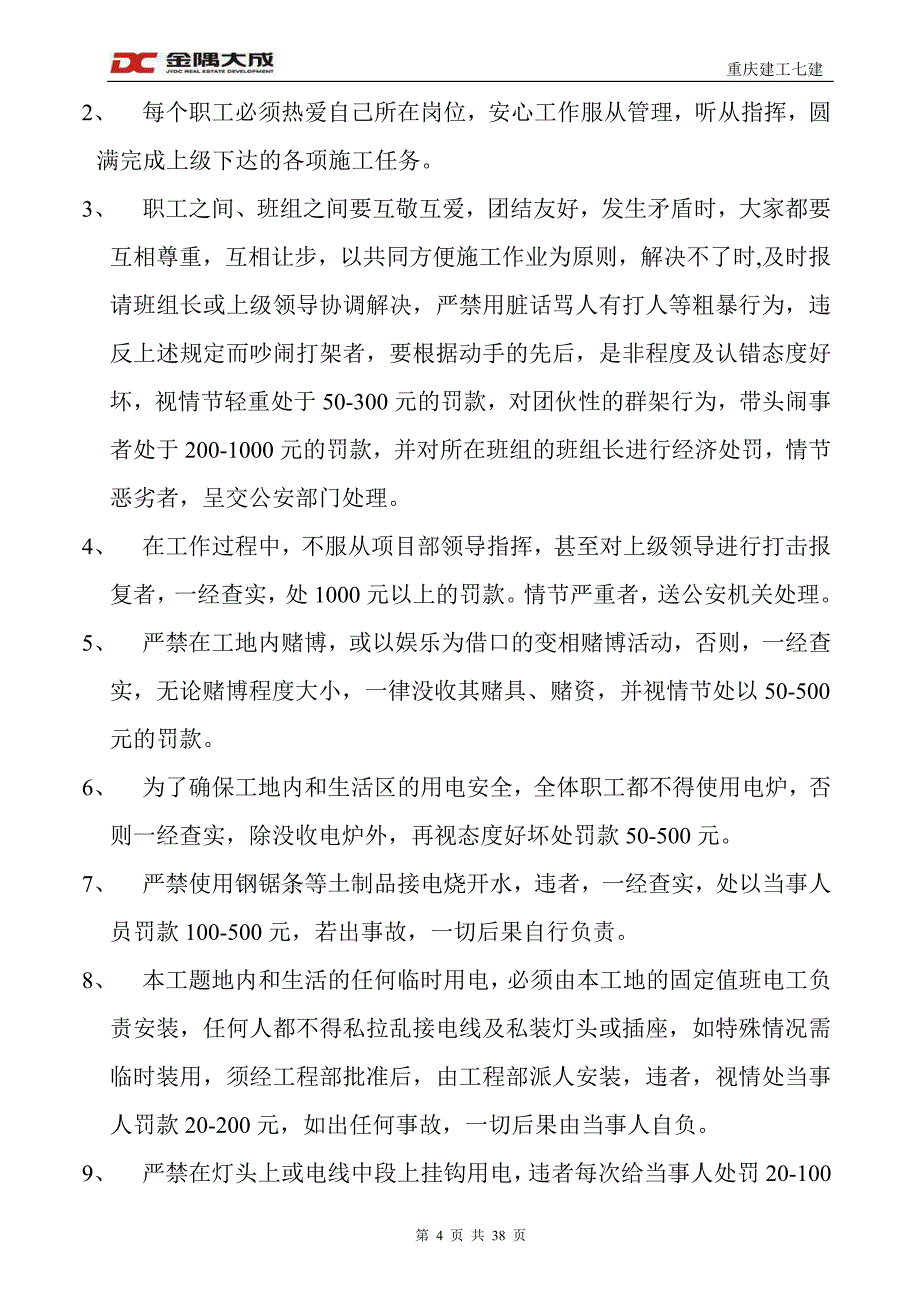【新编】茶园项目售楼部工程项目部规章制度_第4页