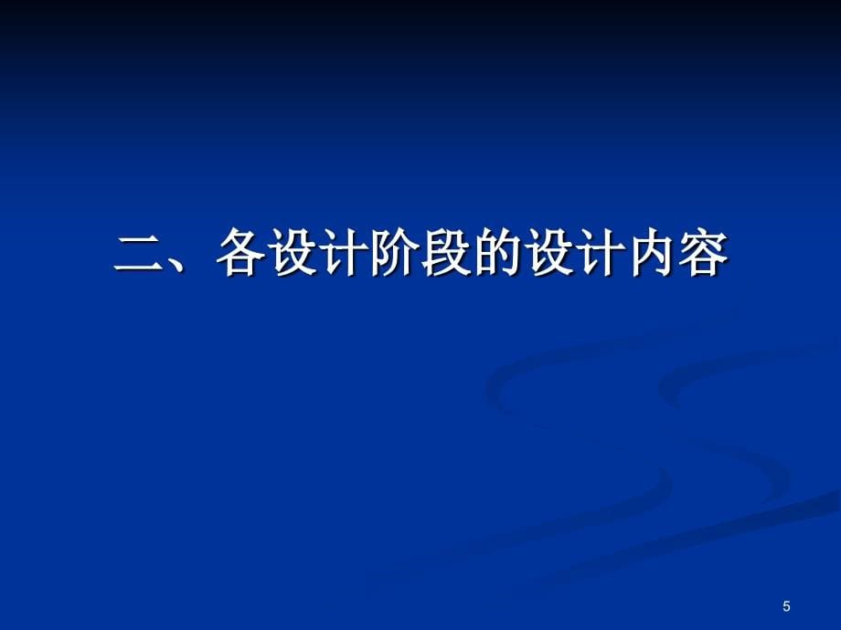 建筑设计报批流程ppt课件 (2).ppt_第5页