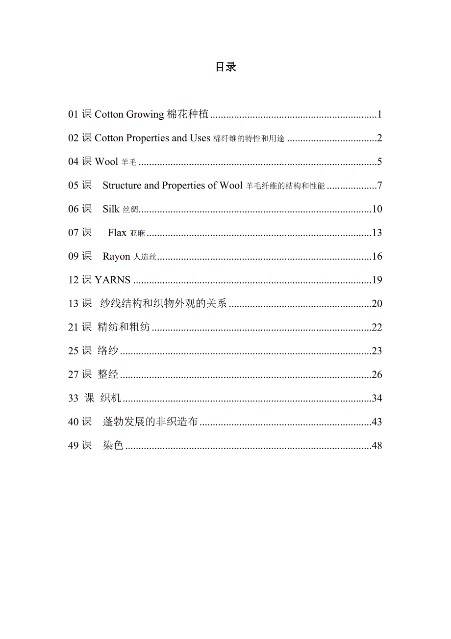 纺织专业英语教材部分课文英汉对照翻译_第1页