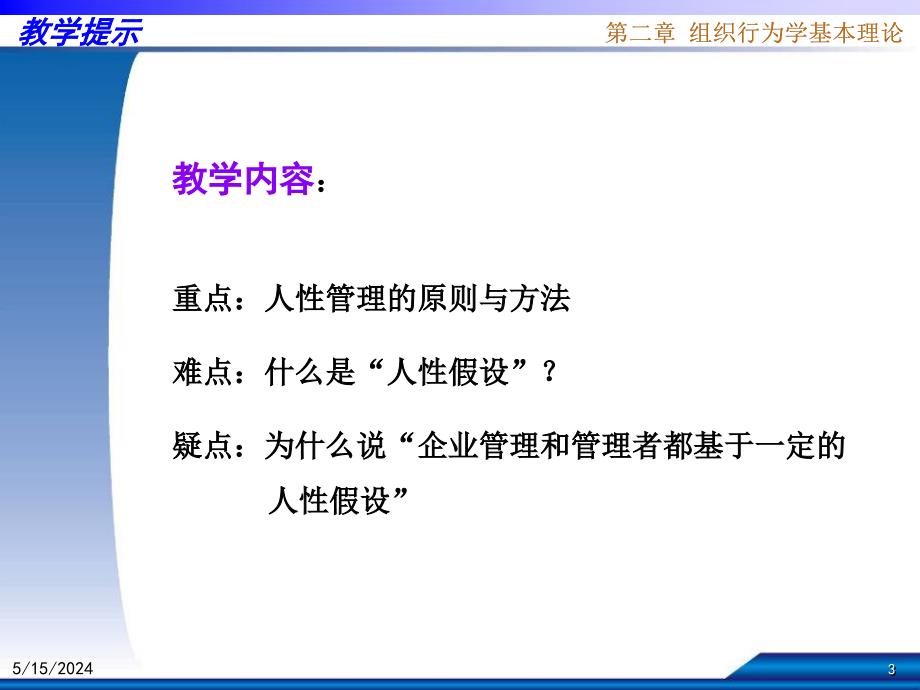 【新编】组织行为学基本理论课件_第3页