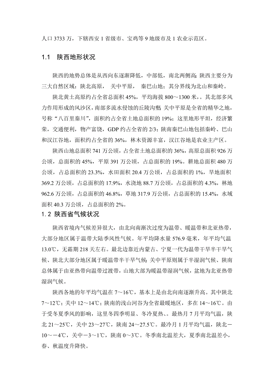 秋雨的华西影响及成因分析_第2页