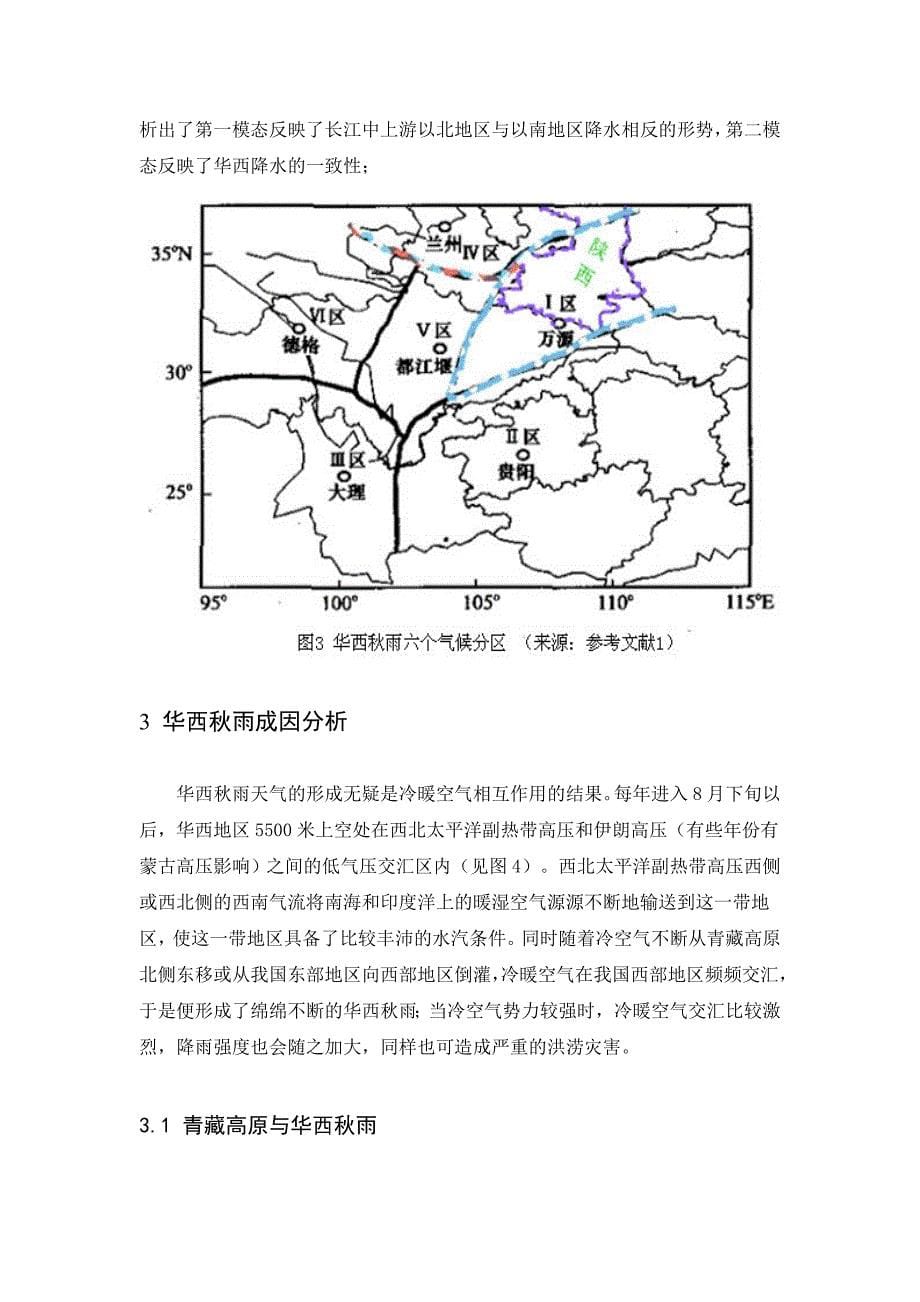 秋雨的华西影响及成因分析_第5页