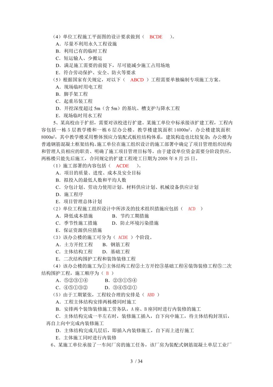 年江苏省小型项目管理师第二部分建筑工程实务部_第3页