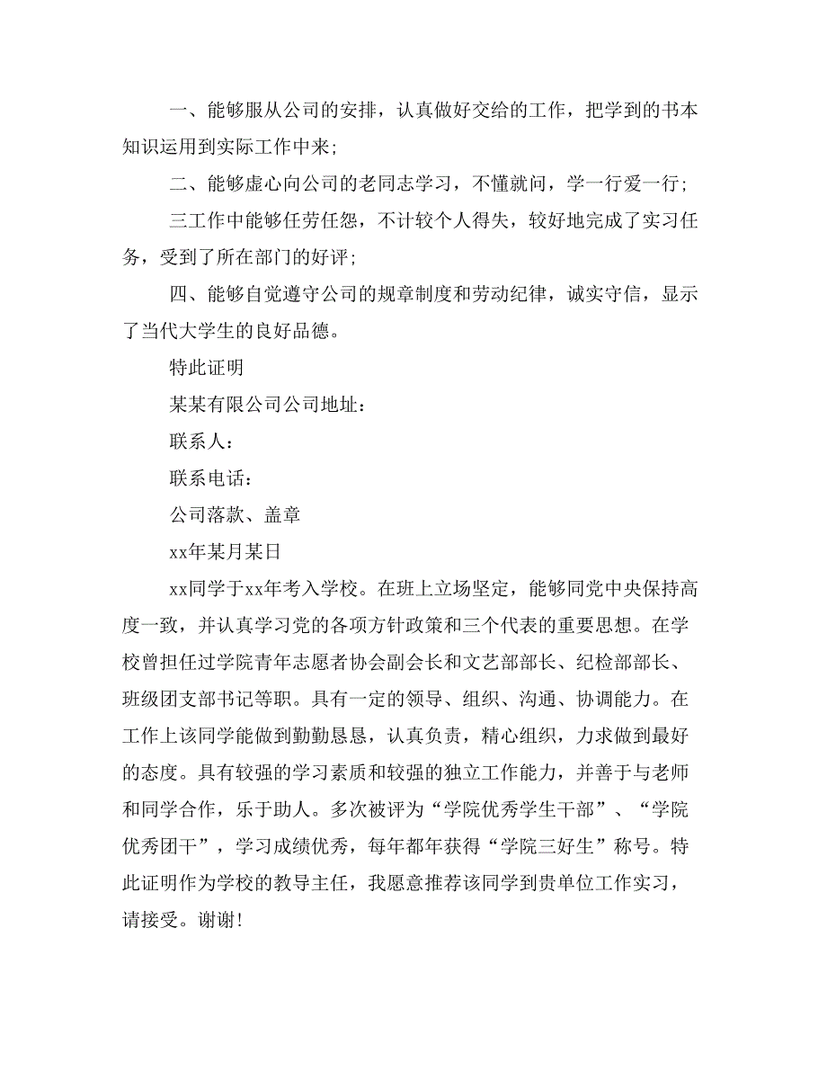 高校毕业生实习证明_第2页