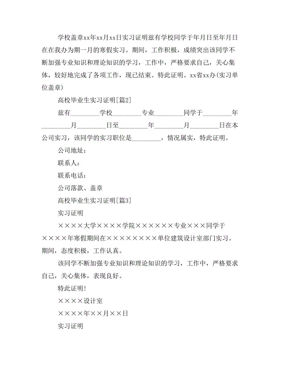 高校毕业生实习证明_第3页