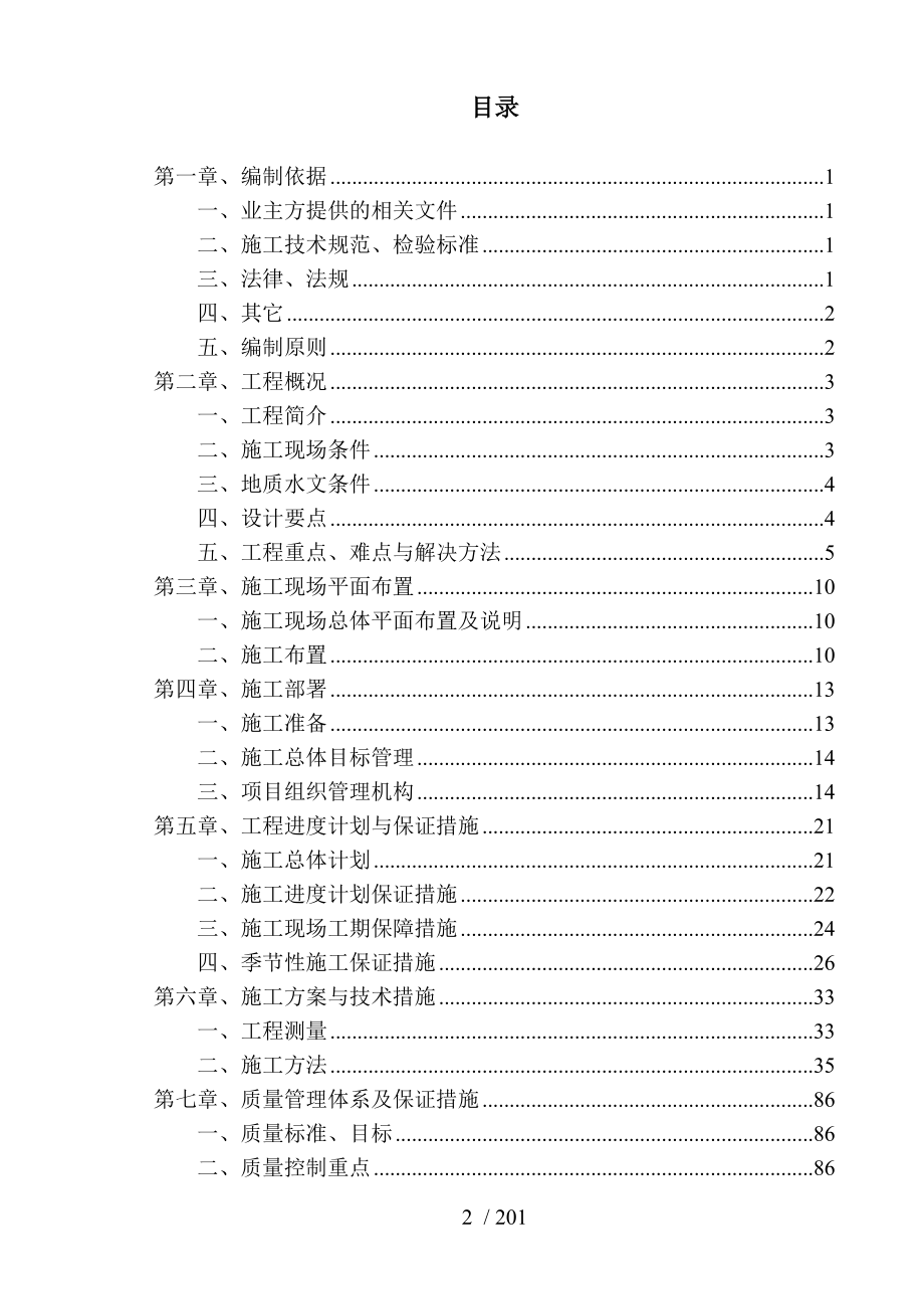 上地西路及东北旺北路热力管线一标段工程施组(3_第2页