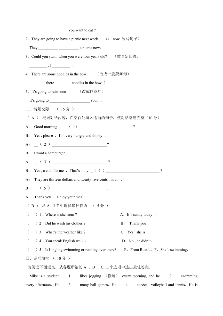 初一第二学期期末检测英语试卷（含答案）_第4页