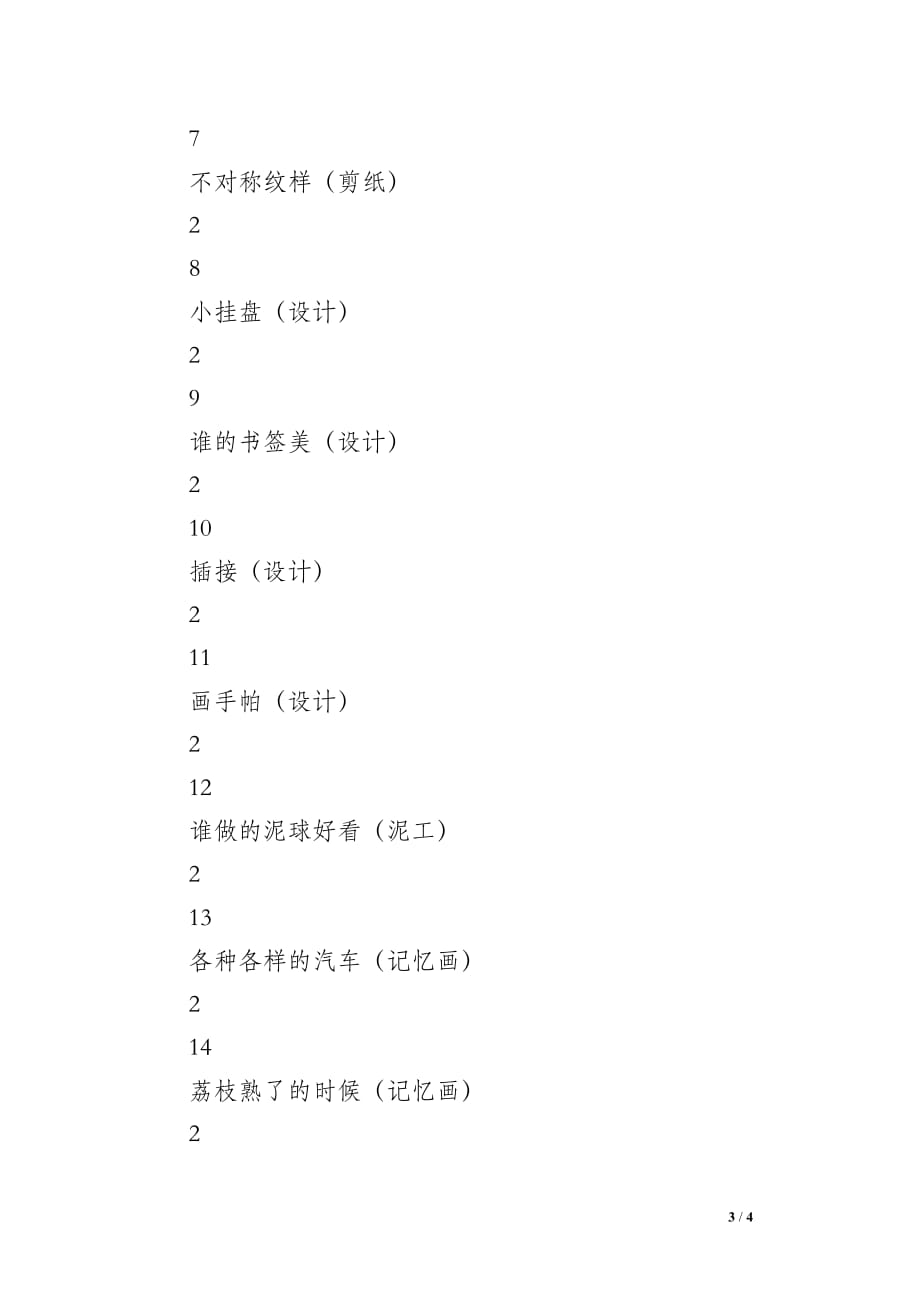 2019学年度第一学期二年级美术教学计划范文_1_第3页