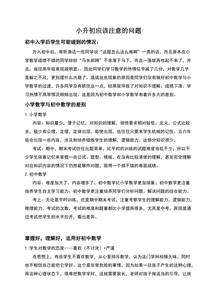 六年级小升初衔接好数学的学习及其分班考试（含答案）_第1页