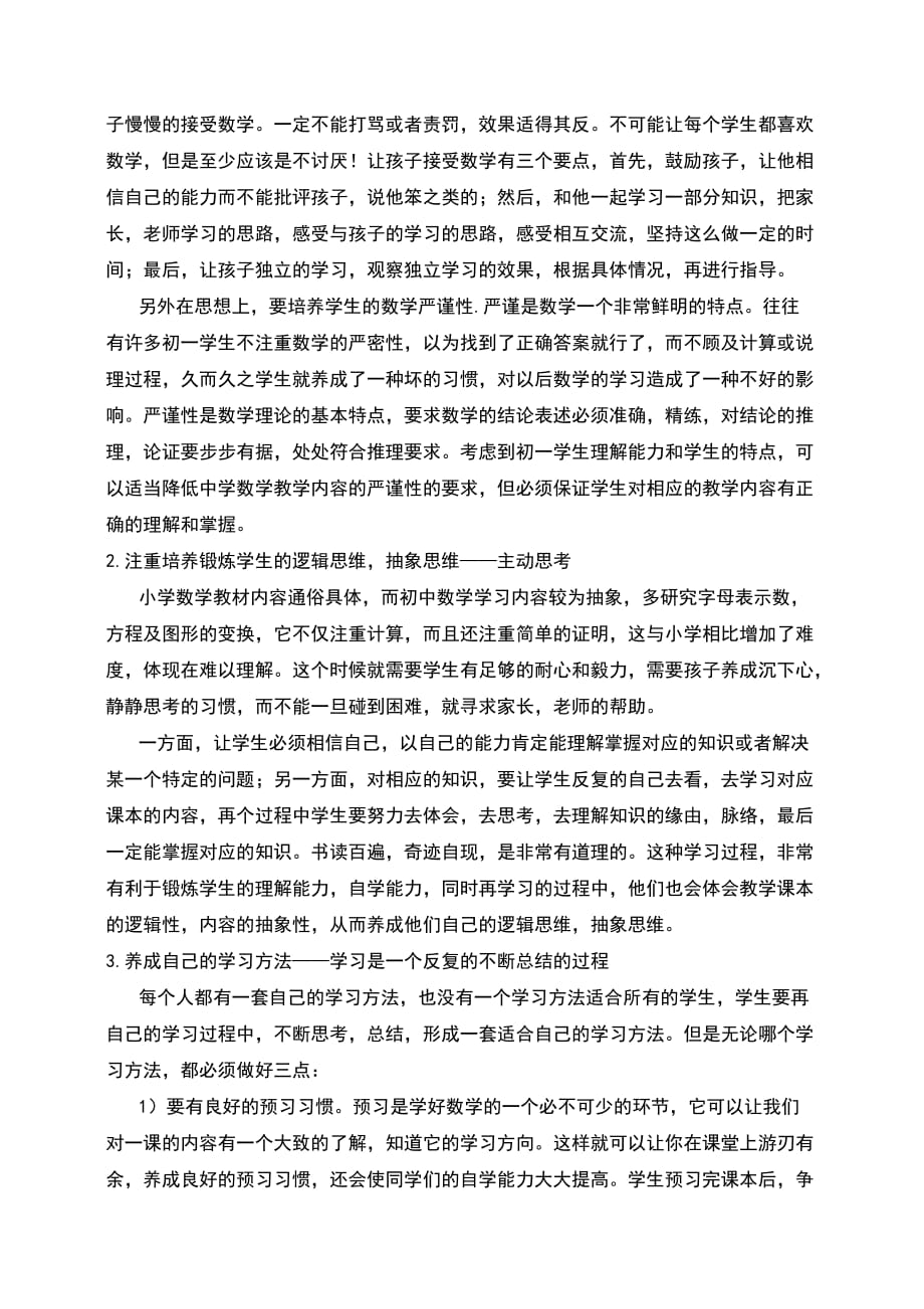 六年级小升初衔接好数学的学习及其分班考试（含答案）_第2页