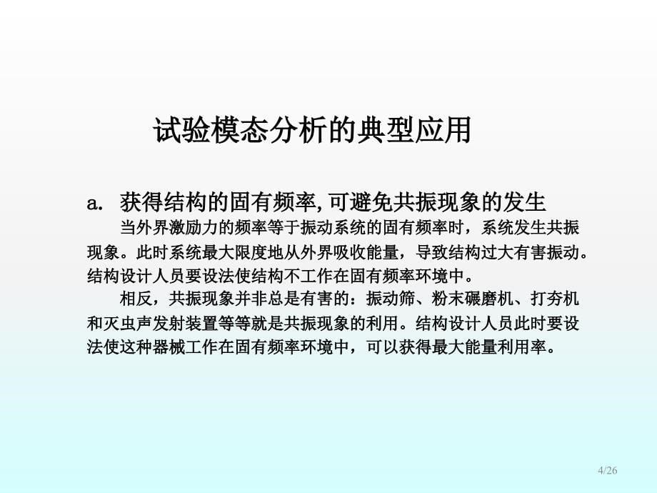 模态分析理论基础ppt课件.ppt_第5页