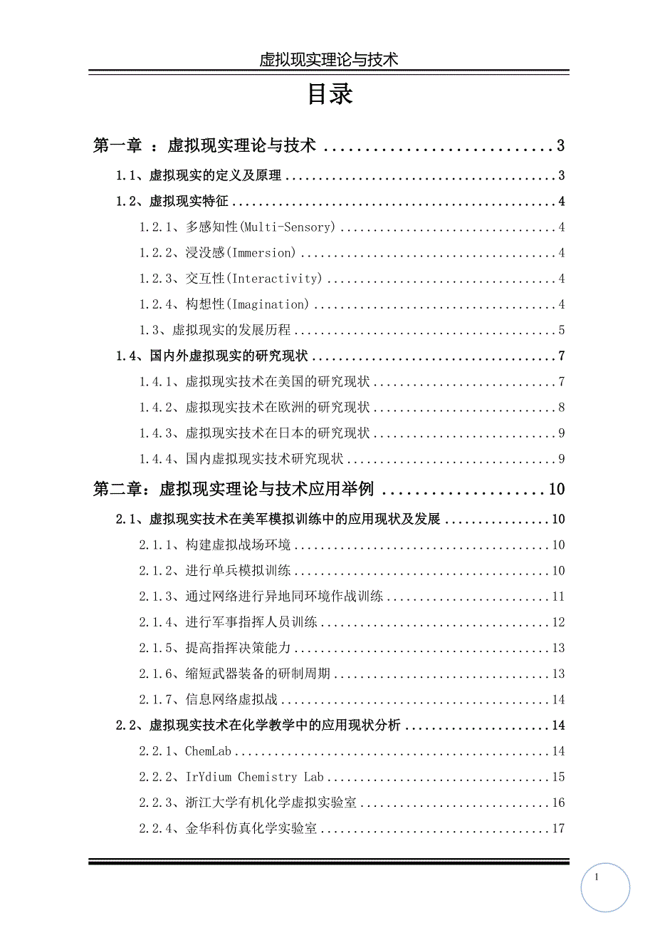 【新编】虚拟现实理论与技术_第2页