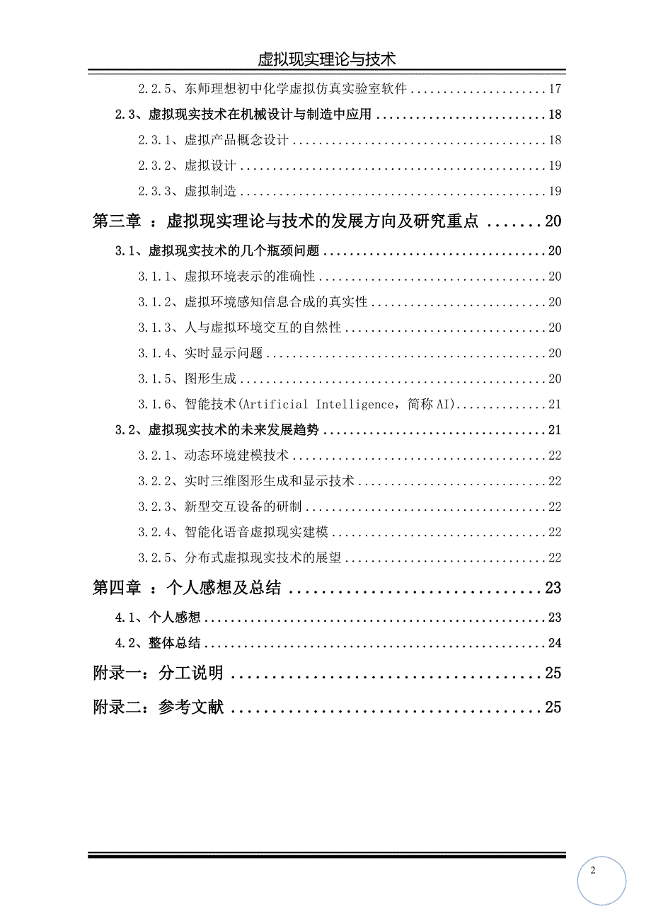 【新编】虚拟现实理论与技术_第3页