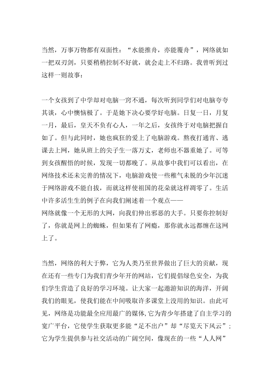 网络安全教育作文_第3页