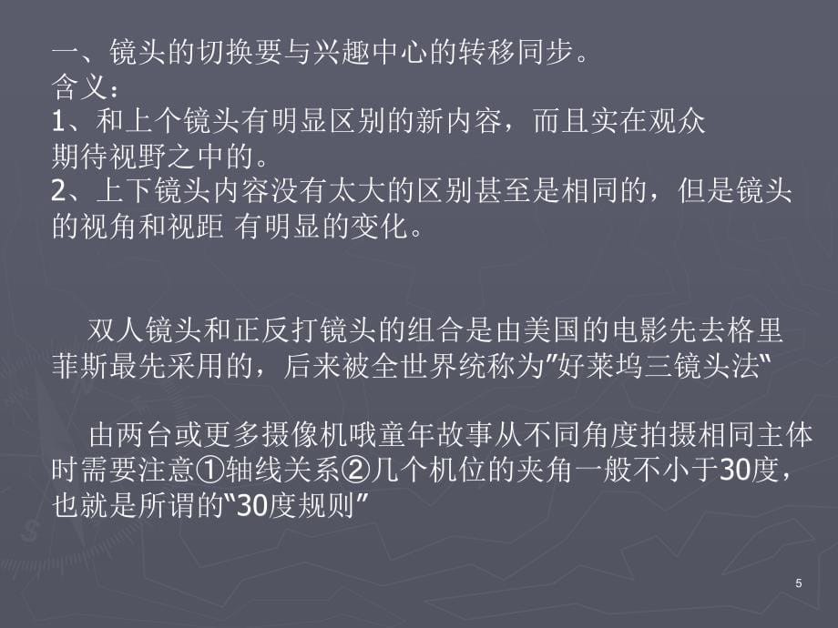 影视剪辑与镜头语言ppt课件.ppt_第5页