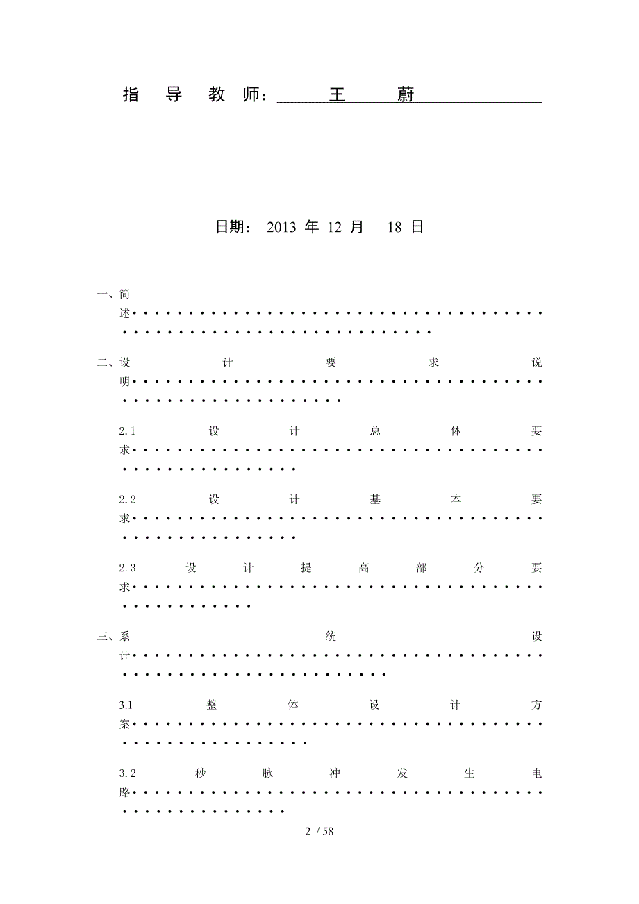 EDA-数字时钟-宁波工程学院-verilog-pld_第2页