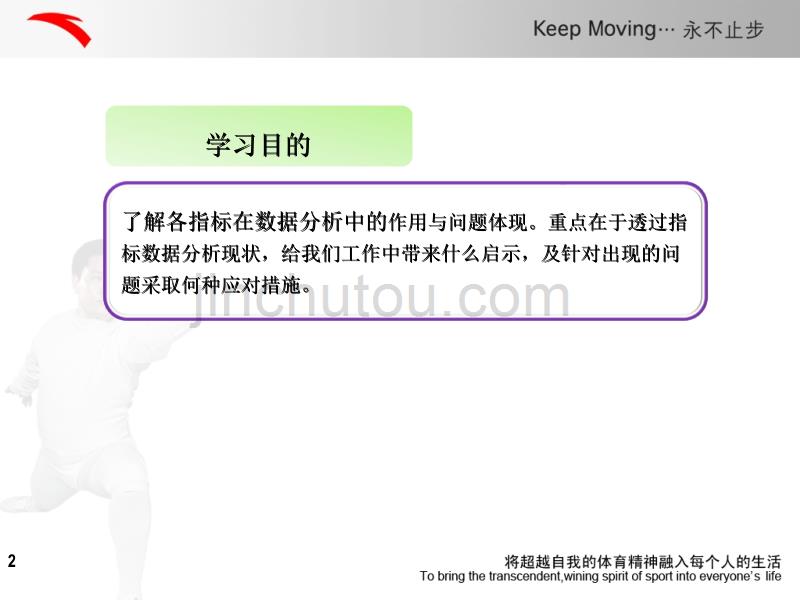 服装商品分析数据指标ppt课件.ppt_第2页