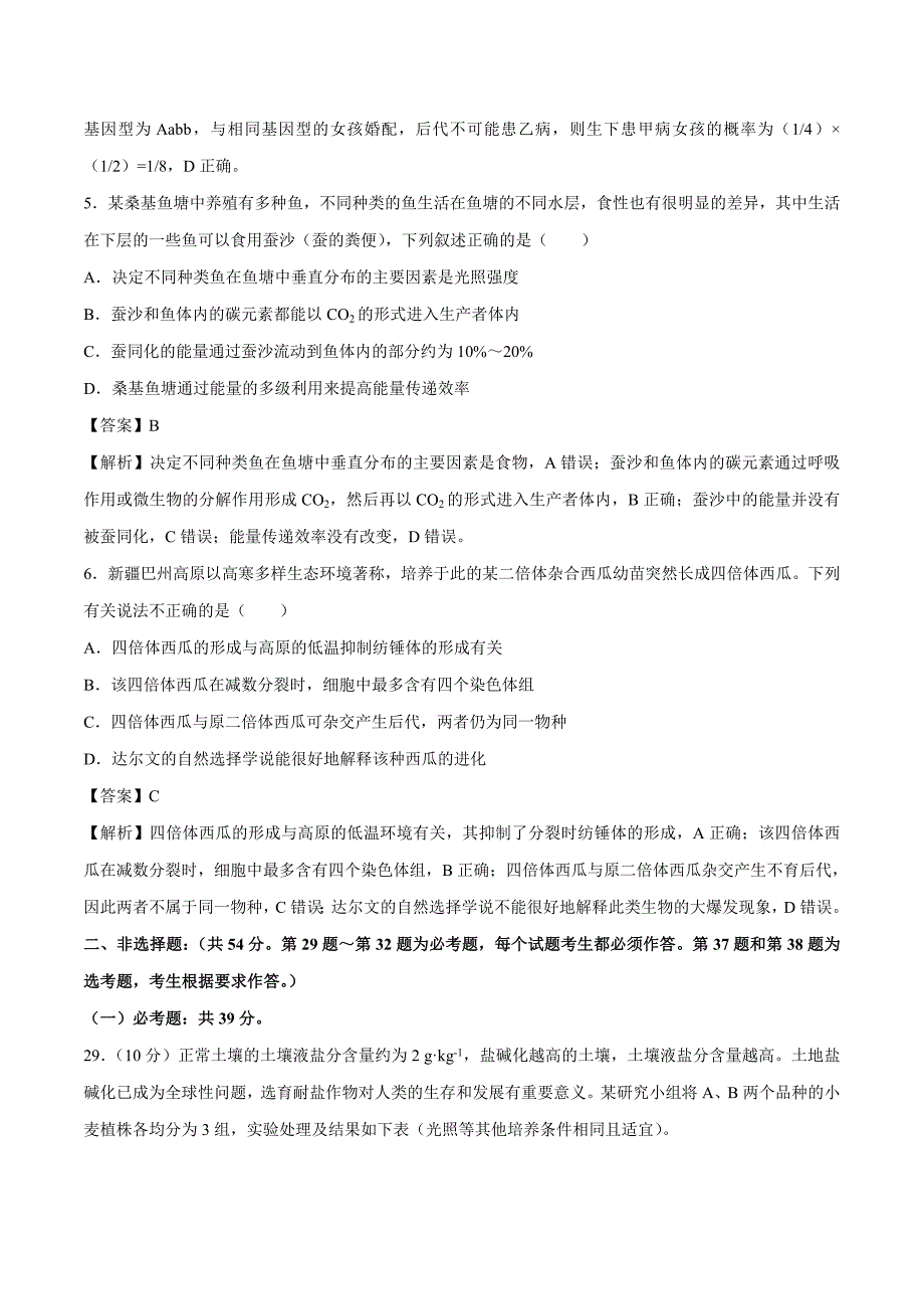 2020年高考生物模拟卷含答案解析（2）_第3页