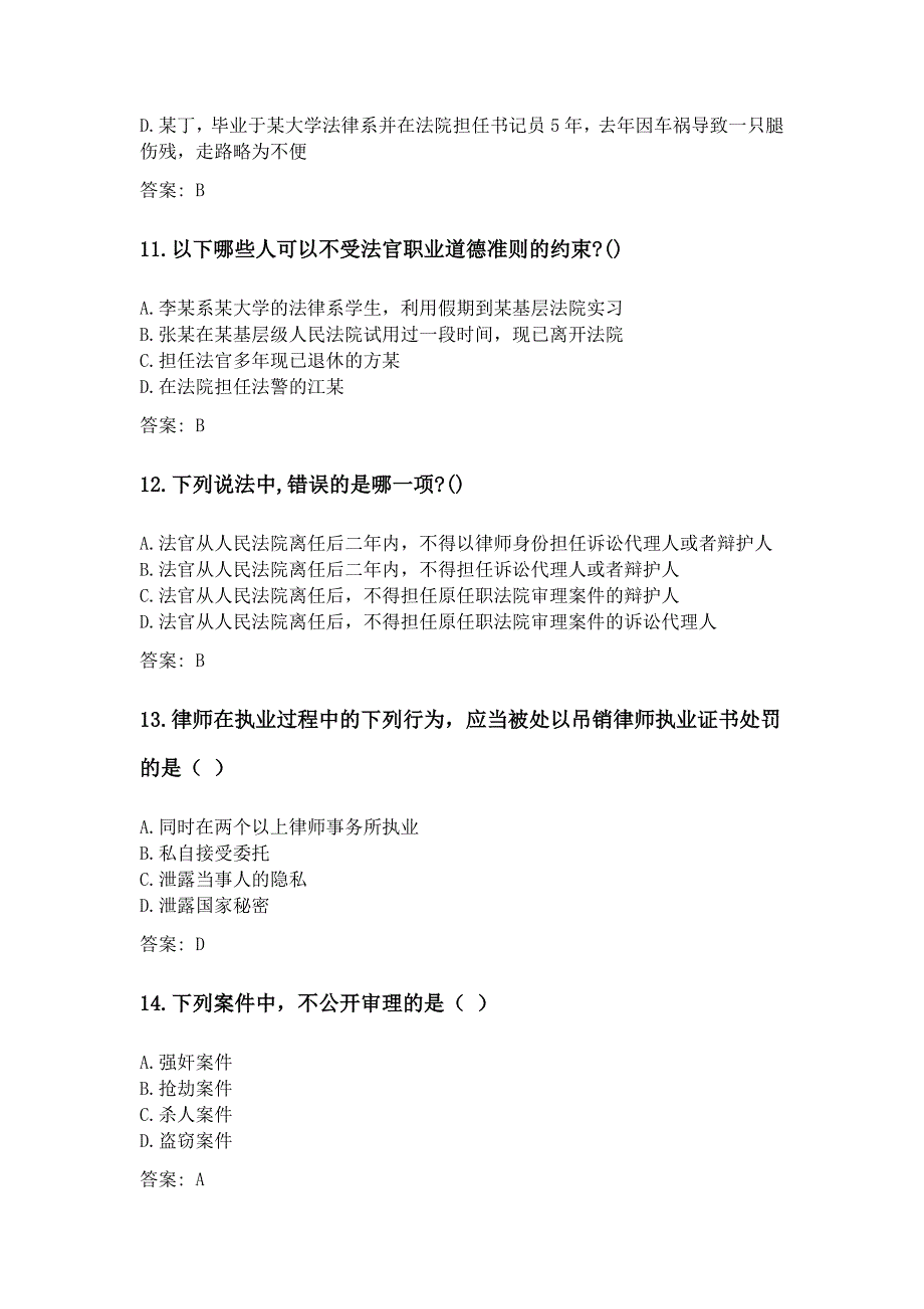 奥鹏西安交通大学课程考试《司法实务讲座》参考资料答案_第4页