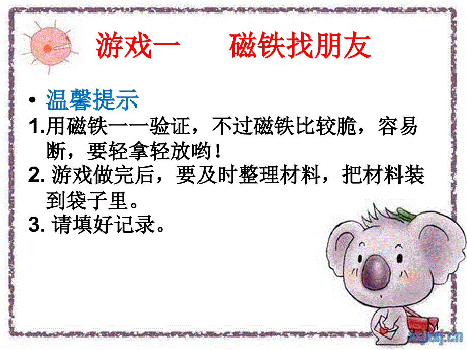 有趣的磁铁游戏ppt课件.ppt_第4页