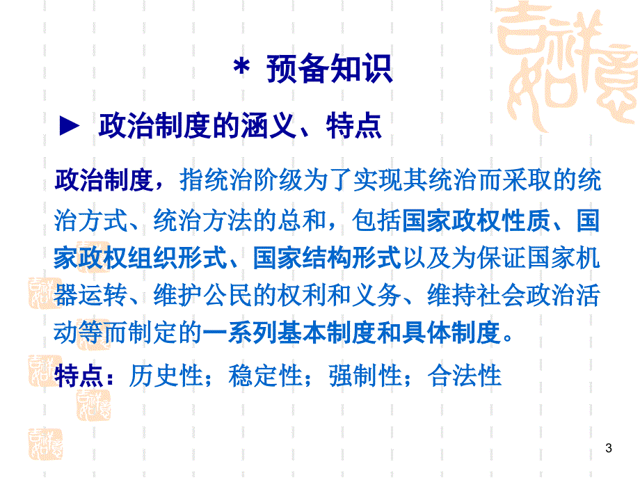当代中国的国体与政体ppt课件.ppt_第3页