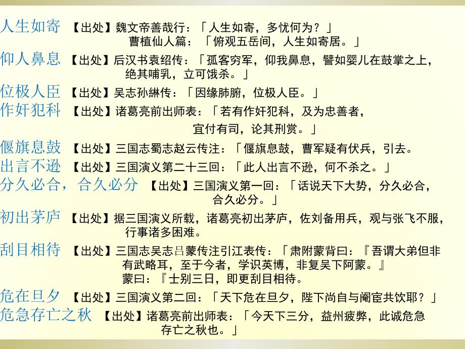 三国演义(成语及歇后语)_第3页