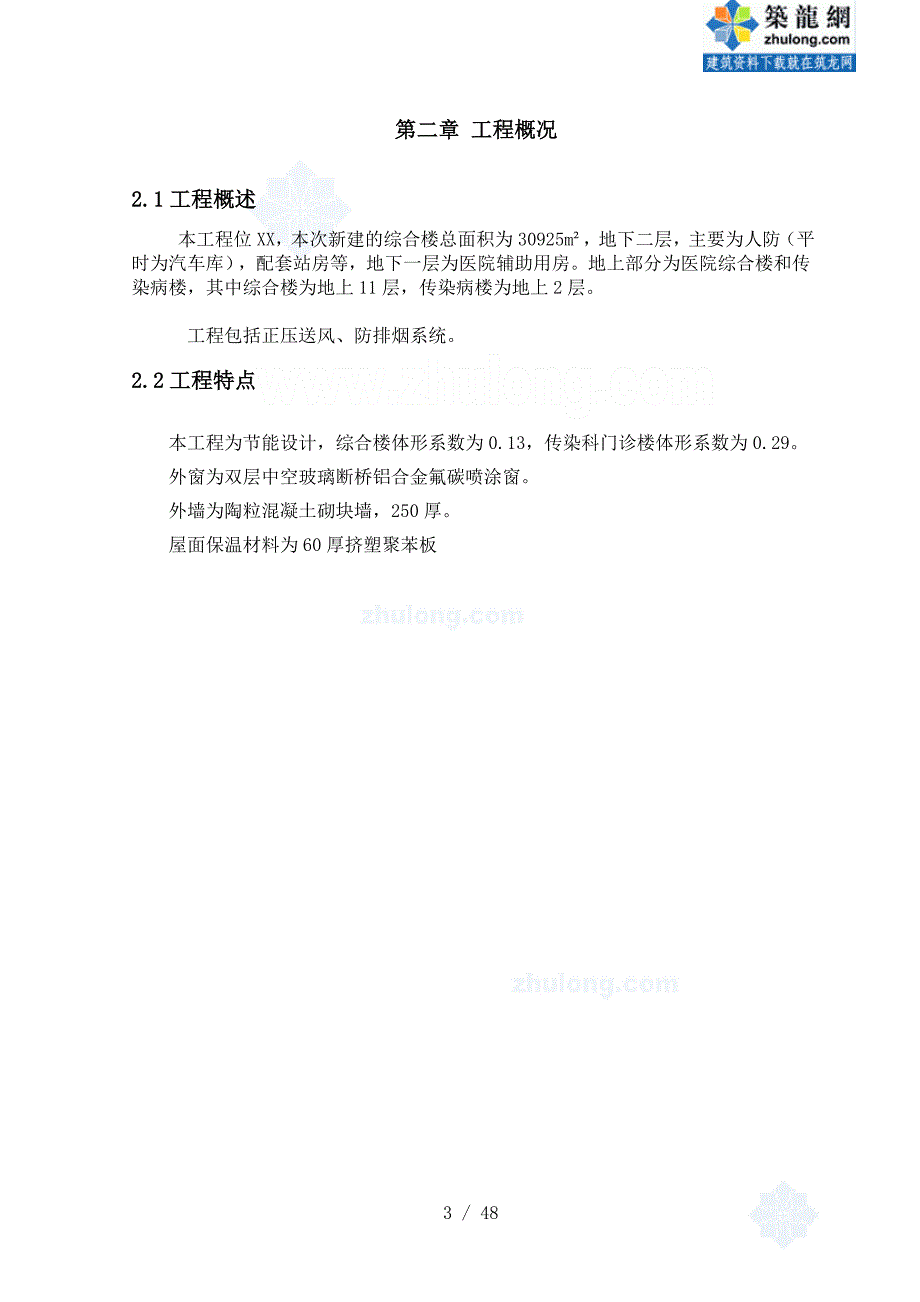 北京医院翻扩建工程暖通施工方案_第3页