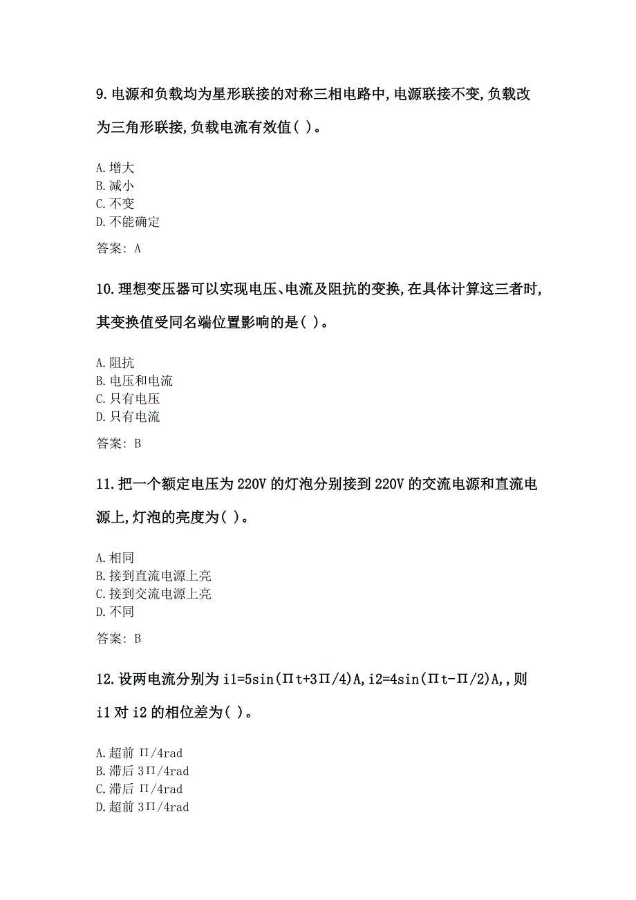 奥鹏西安交通大学课程考试《电工电子技术》参考资料答案_第3页