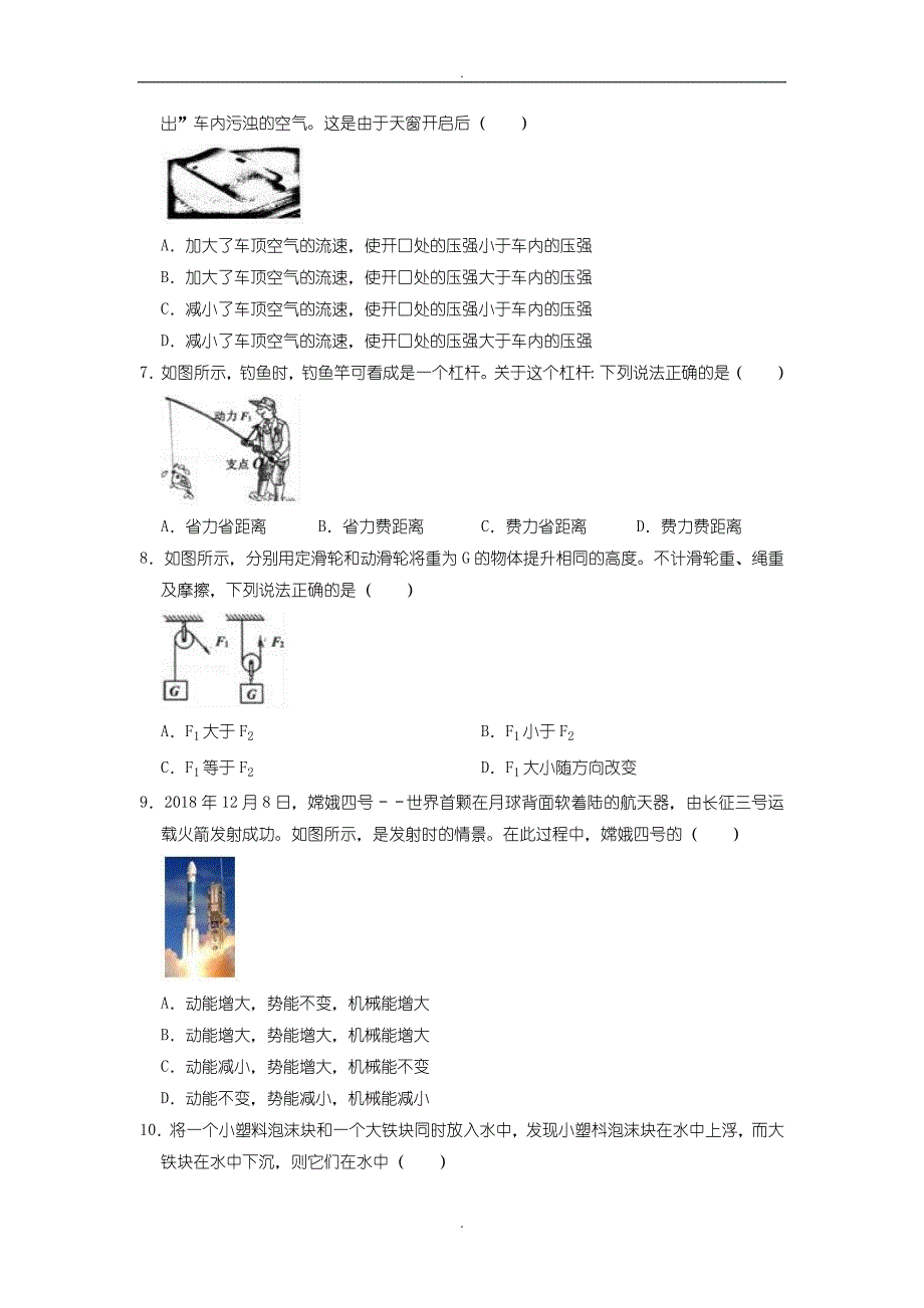 (2019年)山东省济南市历下区九年级下学期第一次模拟考试物理试题（解析版）_第2页