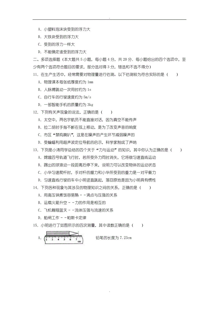 (2019年)山东省济南市历下区九年级下学期第一次模拟考试物理试题（解析版）_第3页