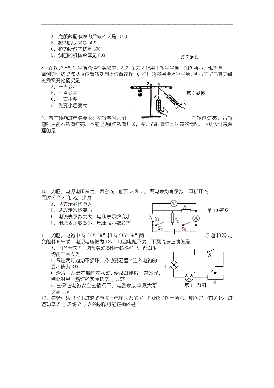 (2019年)江苏省南京市秦淮区第二学期初三物理一模试卷（word版含答案）_第2页