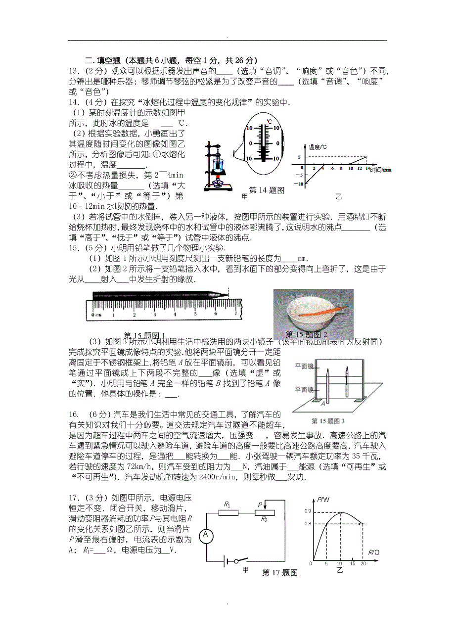 (2019年)江苏省南京市秦淮区第二学期初三物理一模试卷（word版含答案）_第3页