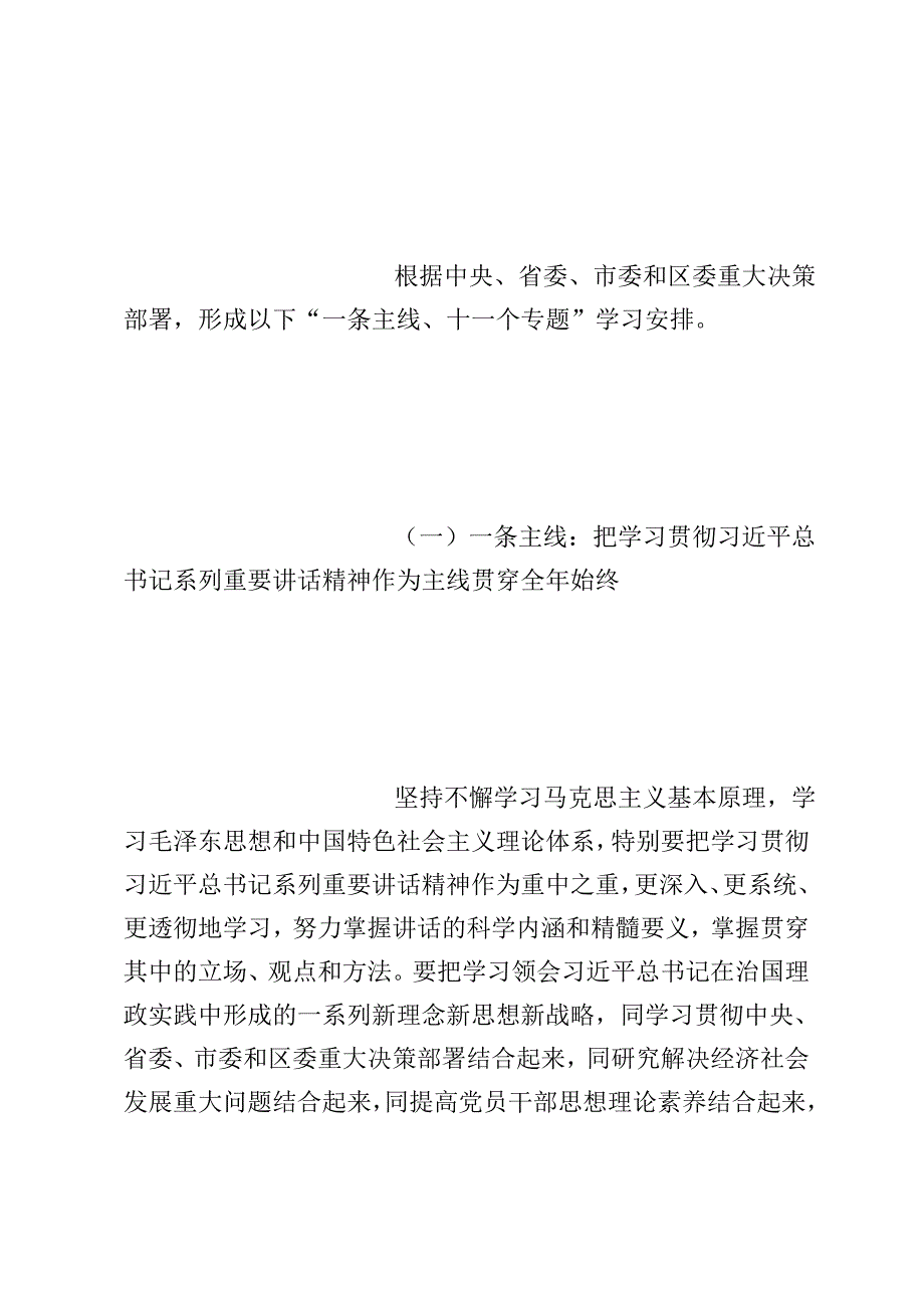 宿马现代产业园区党工委中心组2016年度理论学习计划_第3页