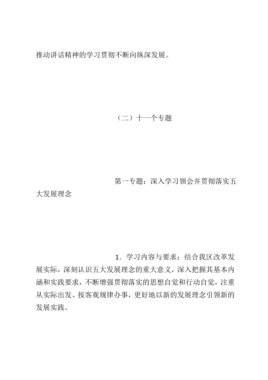 宿马现代产业园区党工委中心组2016年度理论学习计划_第4页