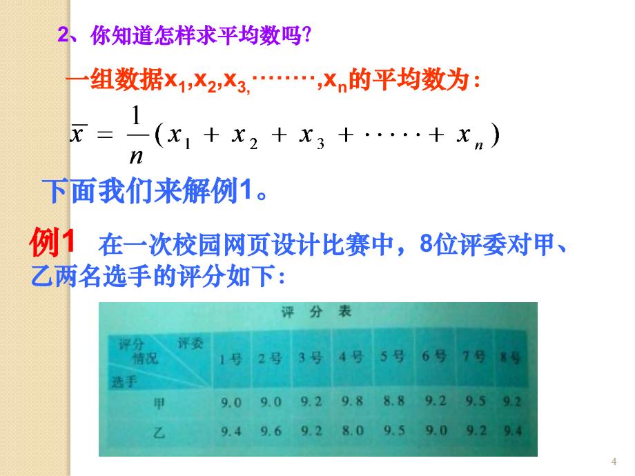 数据的集中趋势平均数ppt课件.pptx_第4页