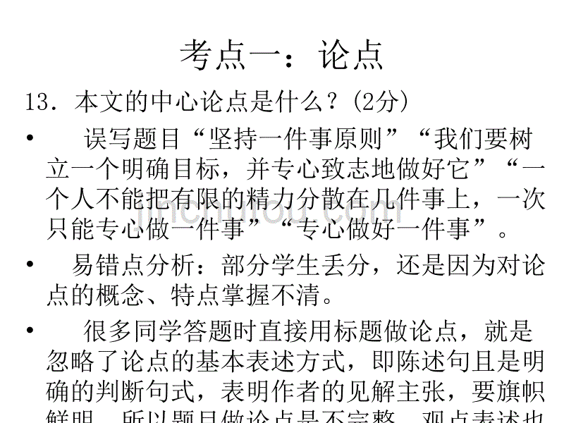 中考语文议论文阅读学生失分现状及应对策略教材1_第3页