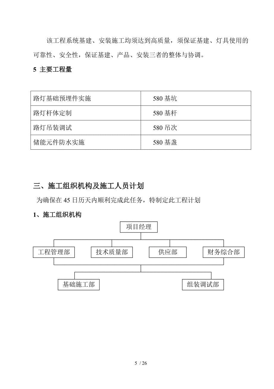 太阳能路灯方案施工_第5页