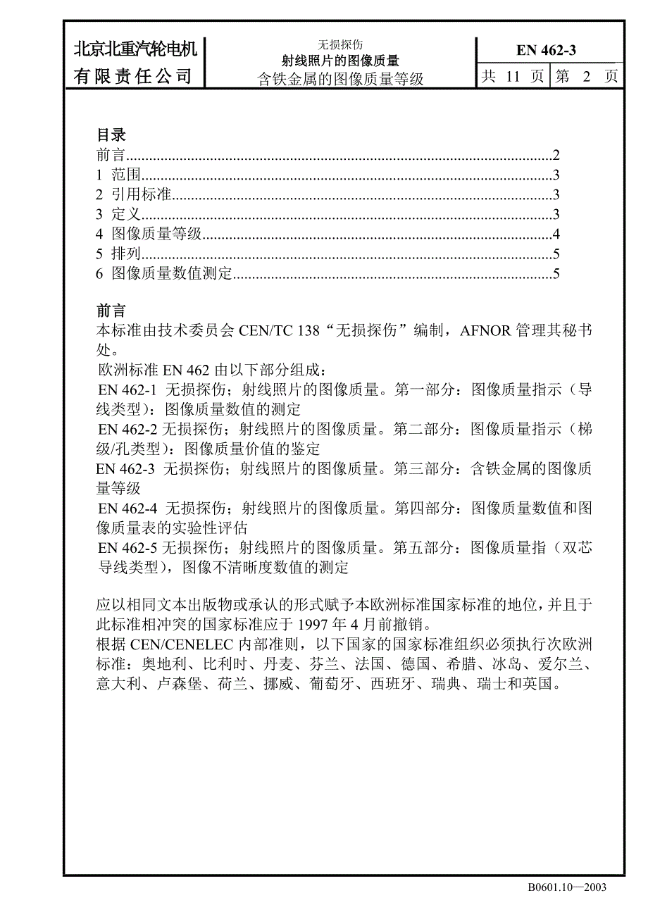 DIN EN 462-3-1996(中)_第2页