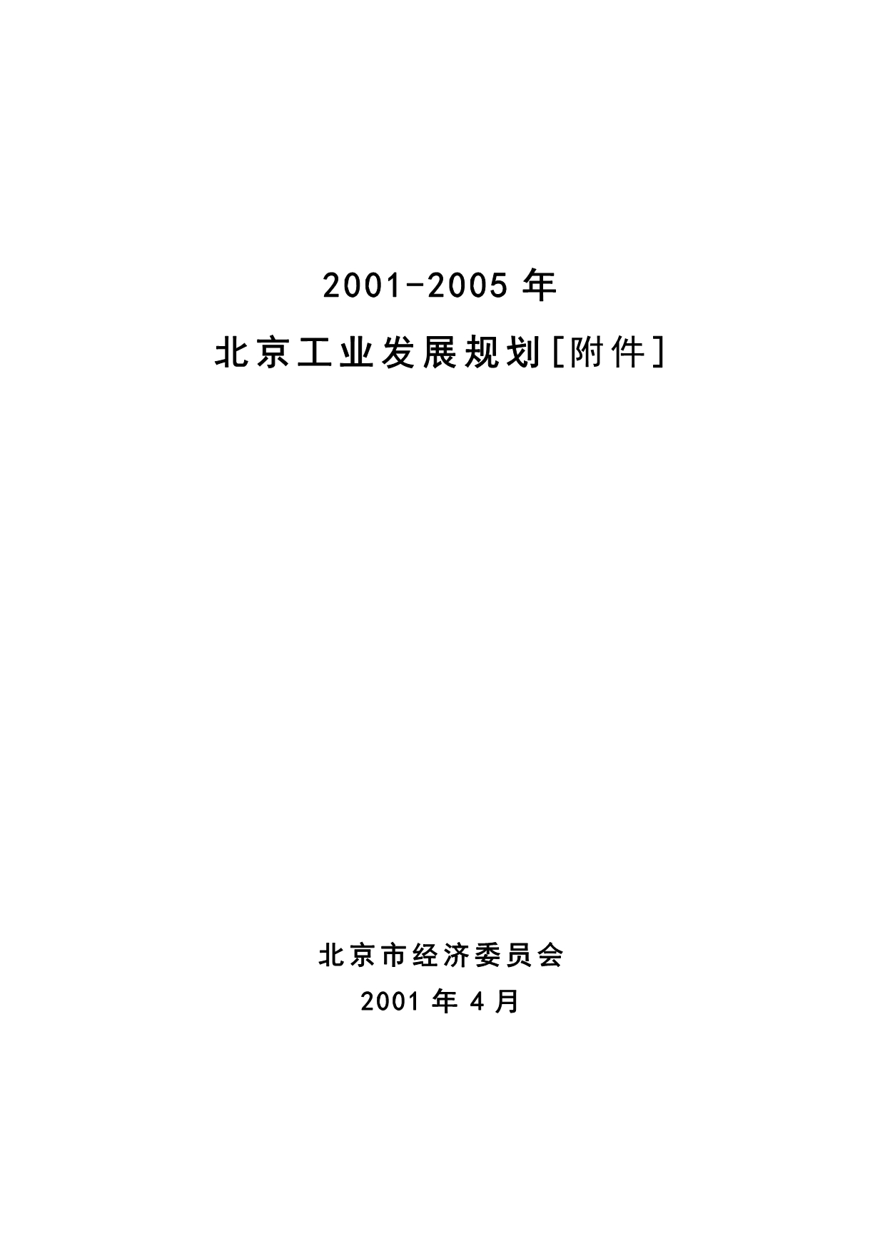 实施10项传统产业升级改造重点工程_第1页