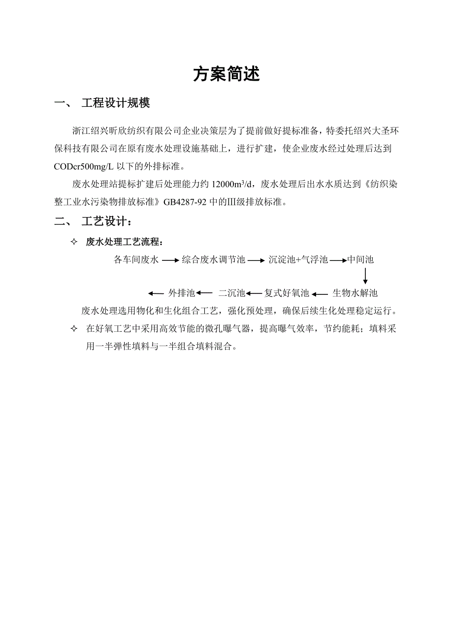 昕欣兴纺织有限公司方案_第2页