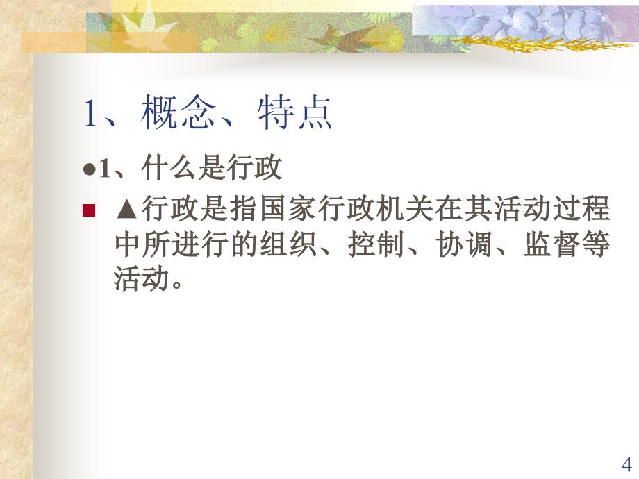 治安管理处罚法ppt课件.ppt_第4页