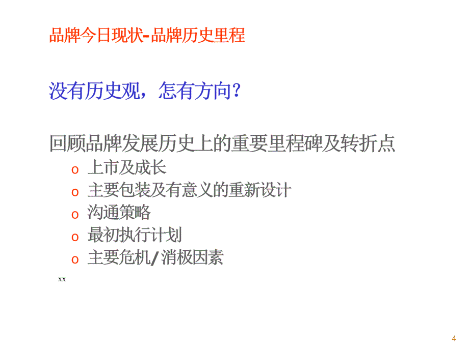 建立强有力品牌的工具ppt课件.ppt_第4页