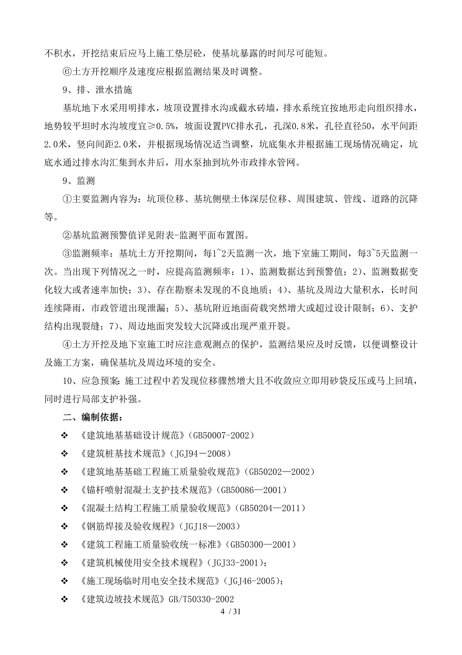 土方开挖及基坑支护工程方案_第4页