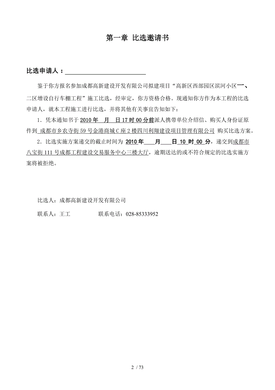 滨河小区自行车棚比选0326_第3页